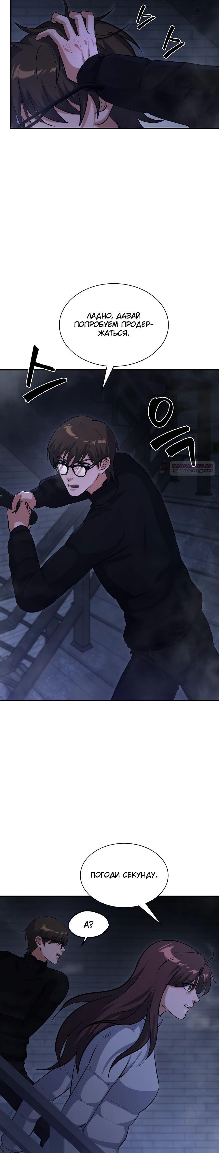 Манга Офисный работник в ледниковом периоде - Глава 29 Страница 22