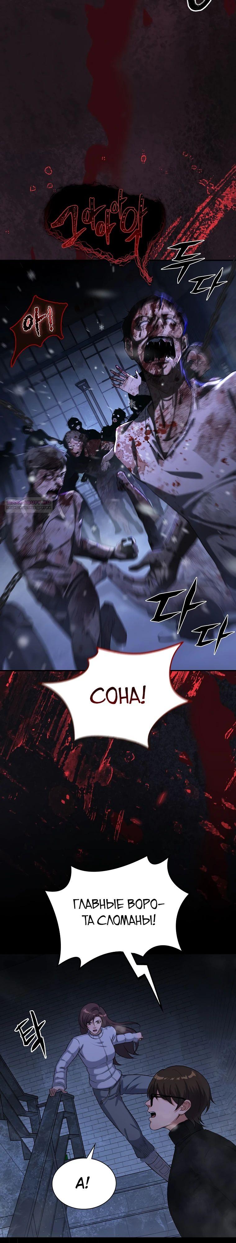 Манга Офисный работник в ледниковом периоде - Глава 29 Страница 26