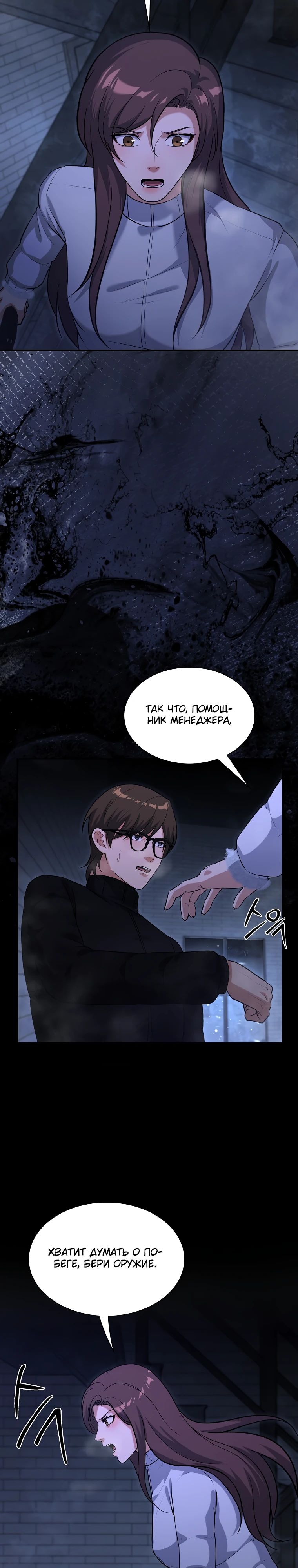 Манга Офисный работник в ледниковом периоде - Глава 29 Страница 20