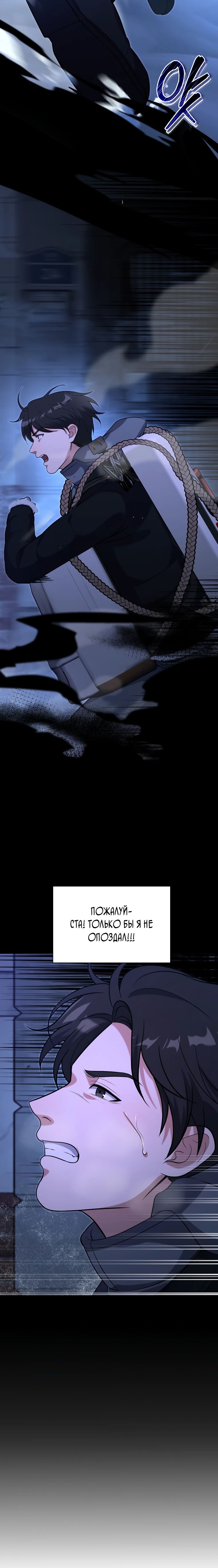 Манга Офисный работник в ледниковом периоде - Глава 29 Страница 11