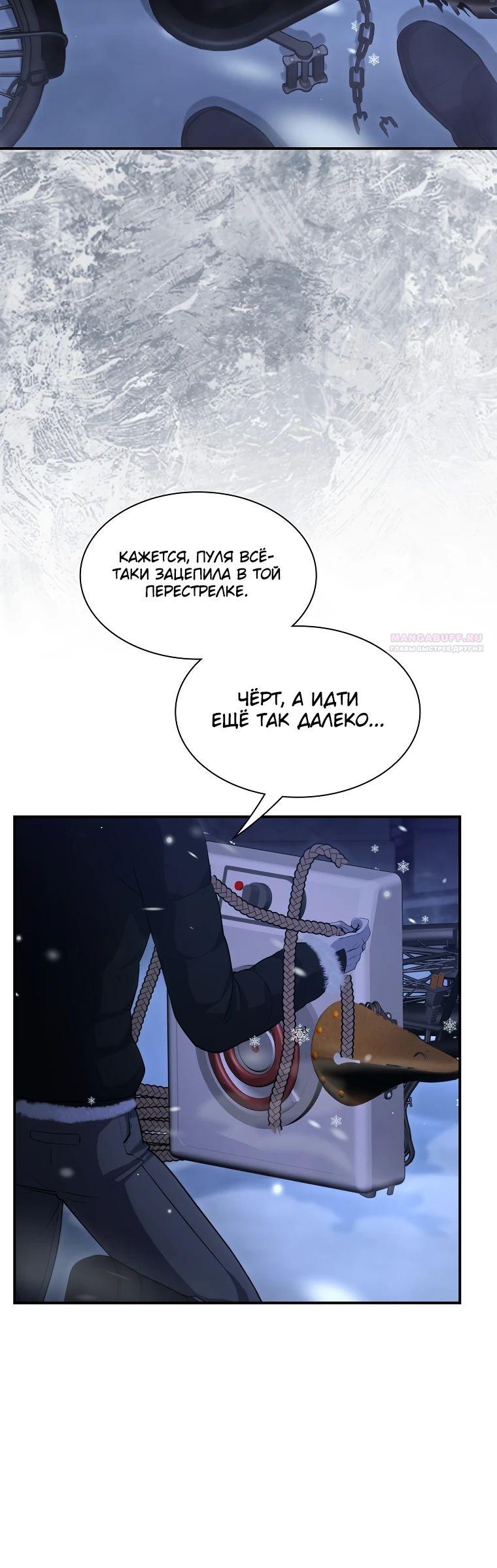 Манга Офисный работник в ледниковом периоде - Глава 29 Страница 6