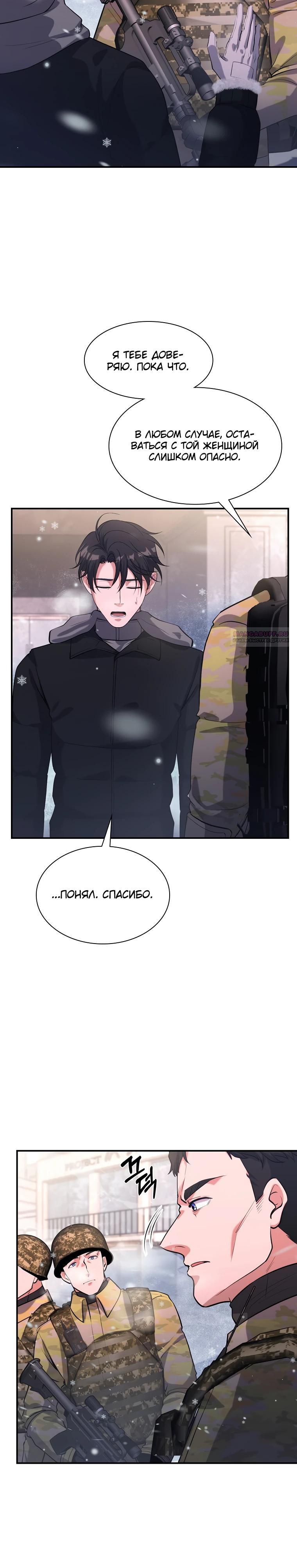 Манга Офисный работник в ледниковом периоде - Глава 28 Страница 34