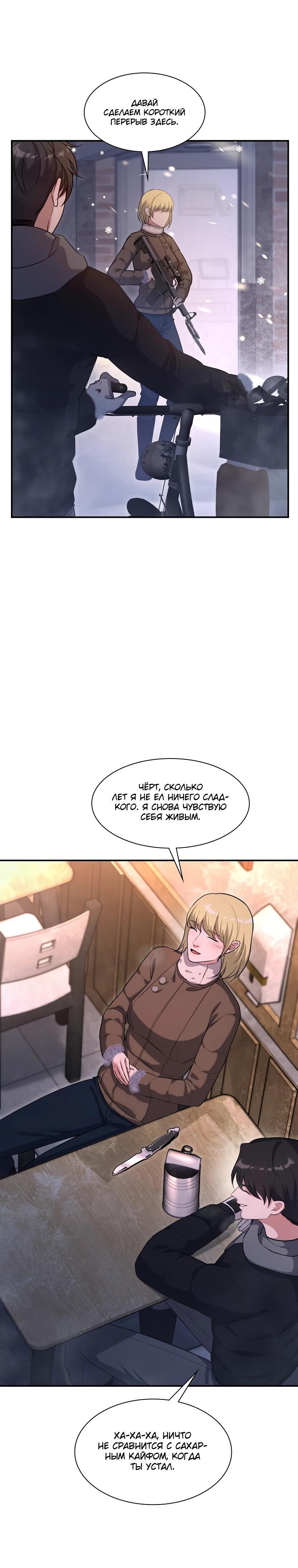 Манга Офисный работник в ледниковом периоде - Глава 28 Страница 11