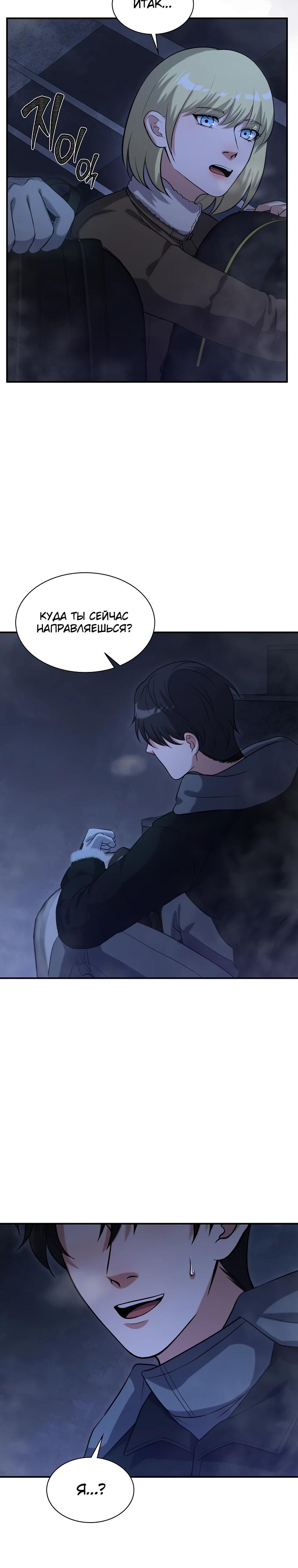 Манга Офисный работник в ледниковом периоде - Глава 28 Страница 3