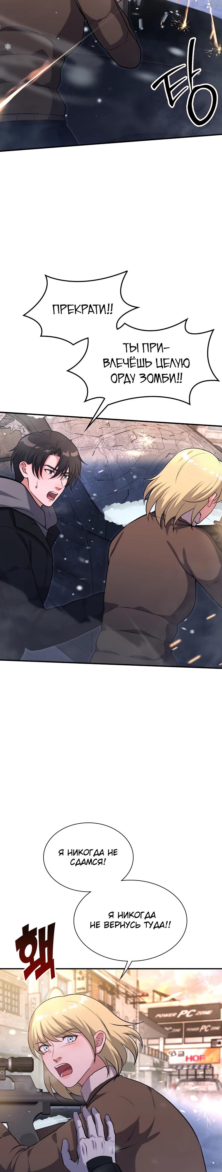 Манга Офисный работник в ледниковом периоде - Глава 28 Страница 20