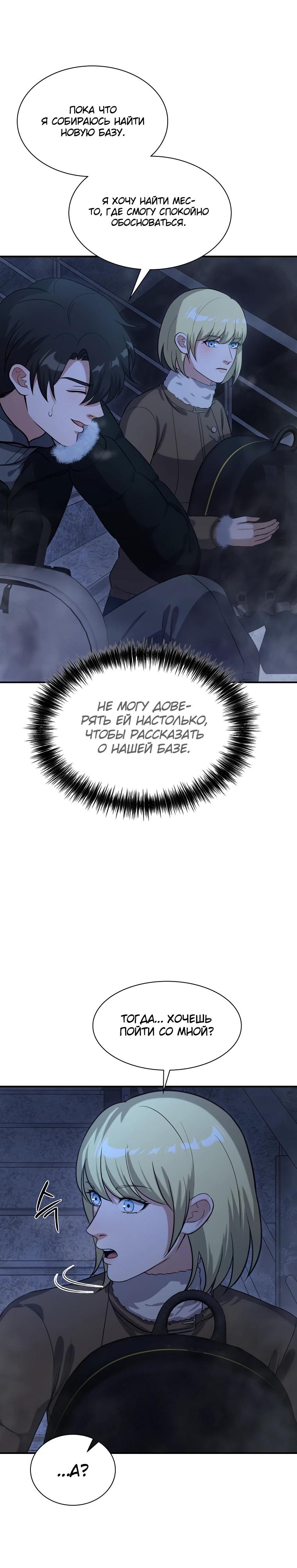 Манга Офисный работник в ледниковом периоде - Глава 28 Страница 4