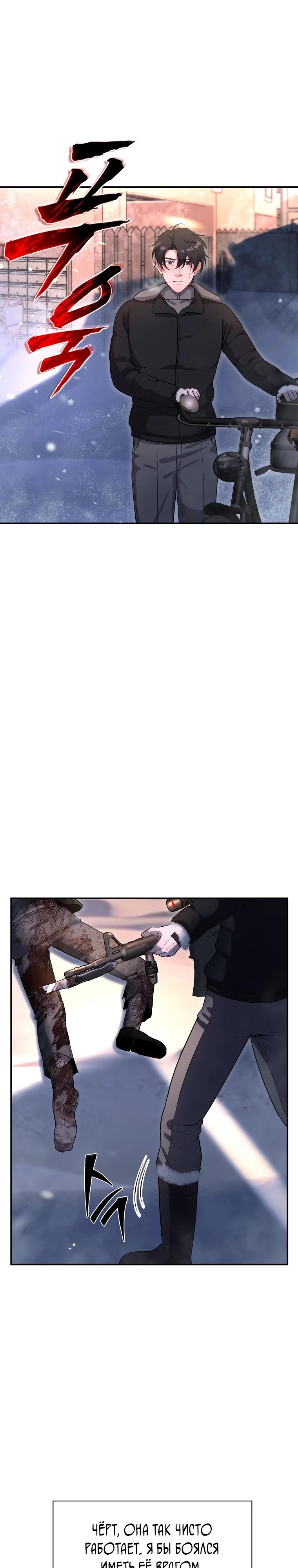 Манга Офисный работник в ледниковом периоде - Глава 28 Страница 8