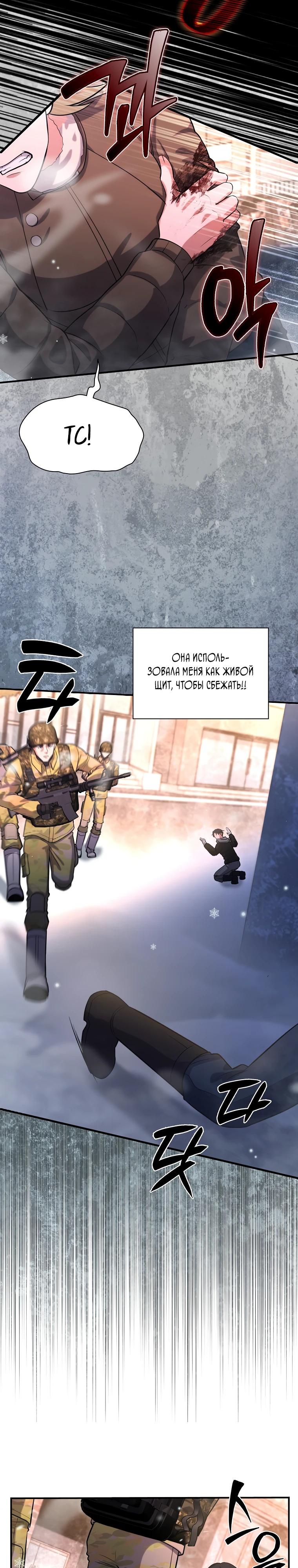 Манга Офисный работник в ледниковом периоде - Глава 28 Страница 28