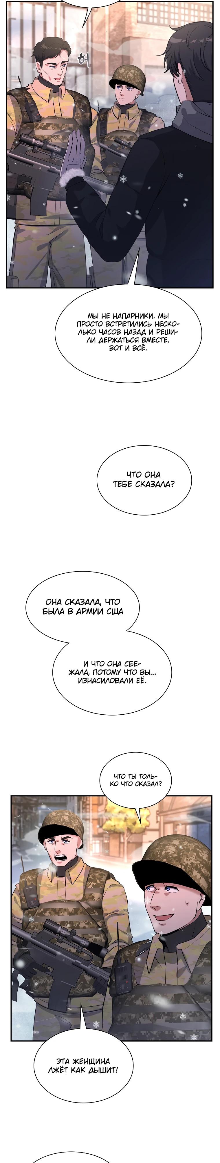 Манга Офисный работник в ледниковом периоде - Глава 28 Страница 31