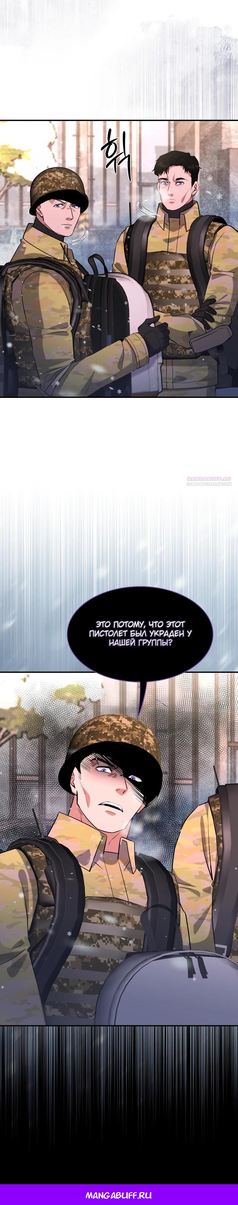 Манга Офисный работник в ледниковом периоде - Глава 28 Страница 37