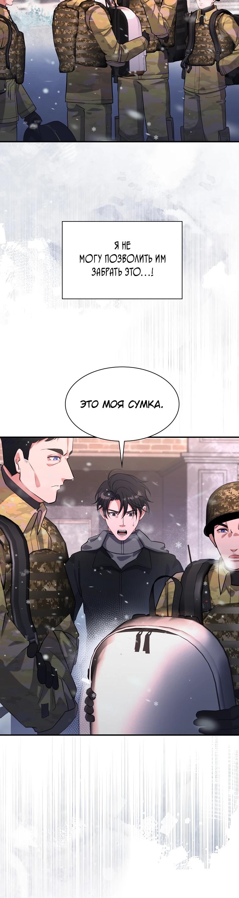 Манга Офисный работник в ледниковом периоде - Глава 28 Страница 36