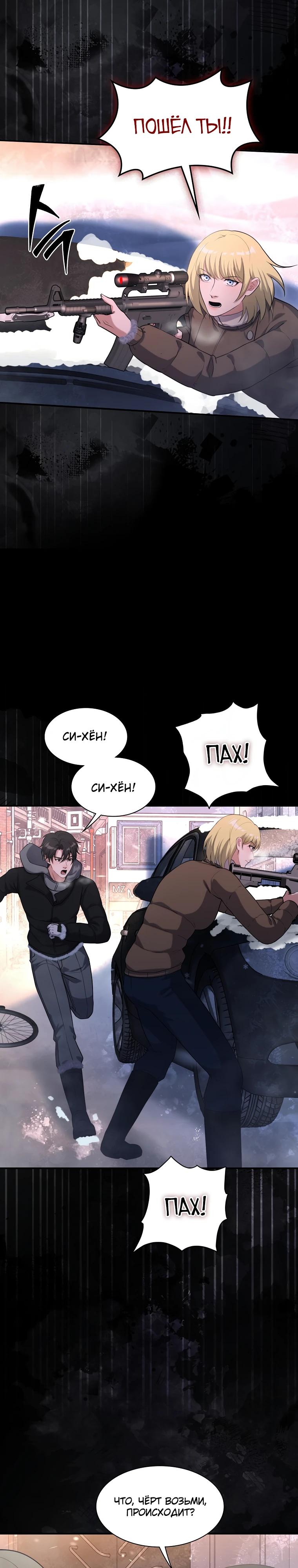 Манга Офисный работник в ледниковом периоде - Глава 28 Страница 15