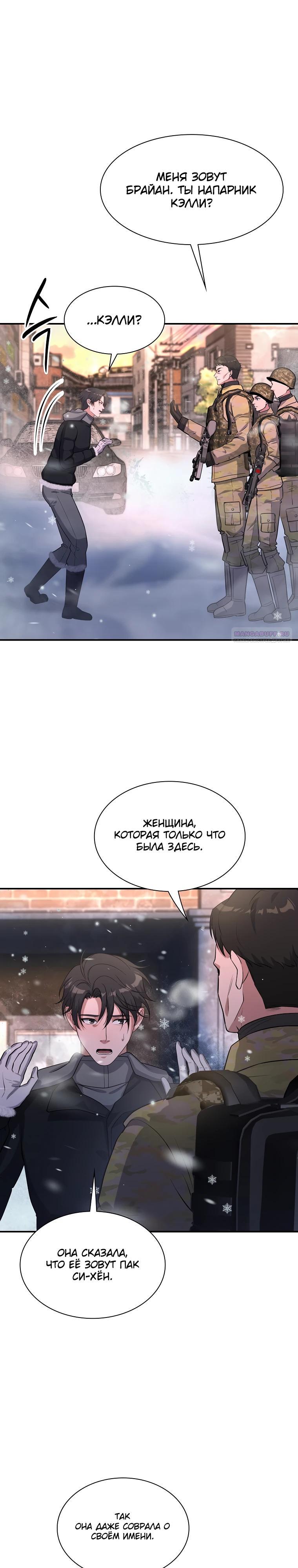 Манга Офисный работник в ледниковом периоде - Глава 28 Страница 30