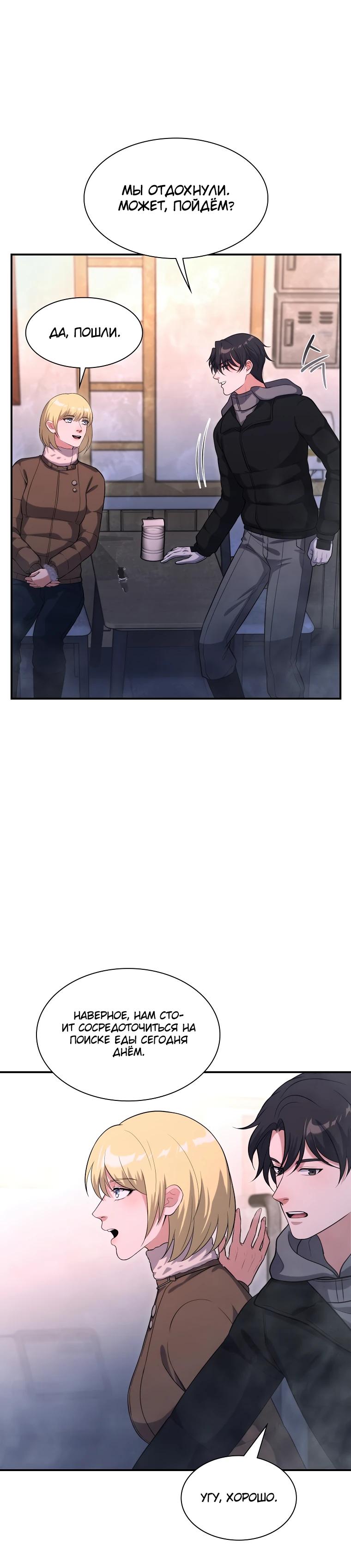 Манга Офисный работник в ледниковом периоде - Глава 28 Страница 12