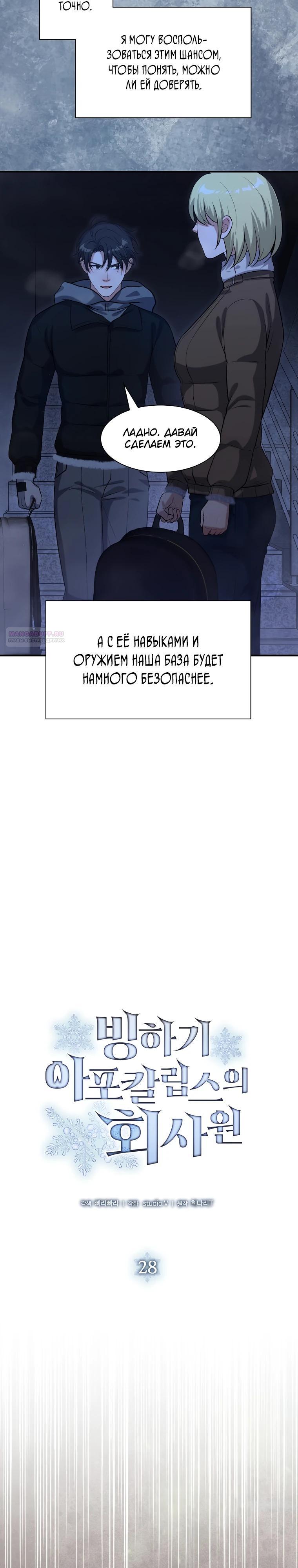 Манга Офисный работник в ледниковом периоде - Глава 28 Страница 6