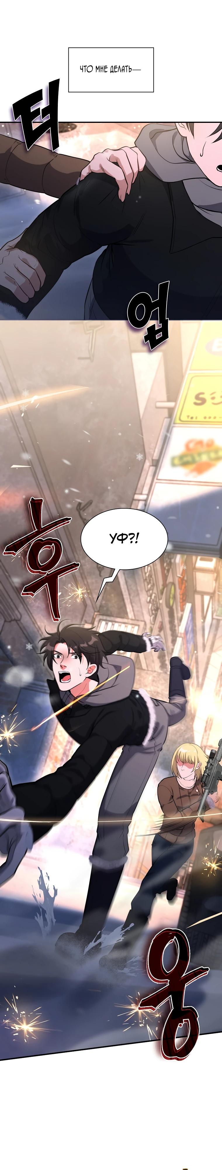 Манга Офисный работник в ледниковом периоде - Глава 28 Страница 24