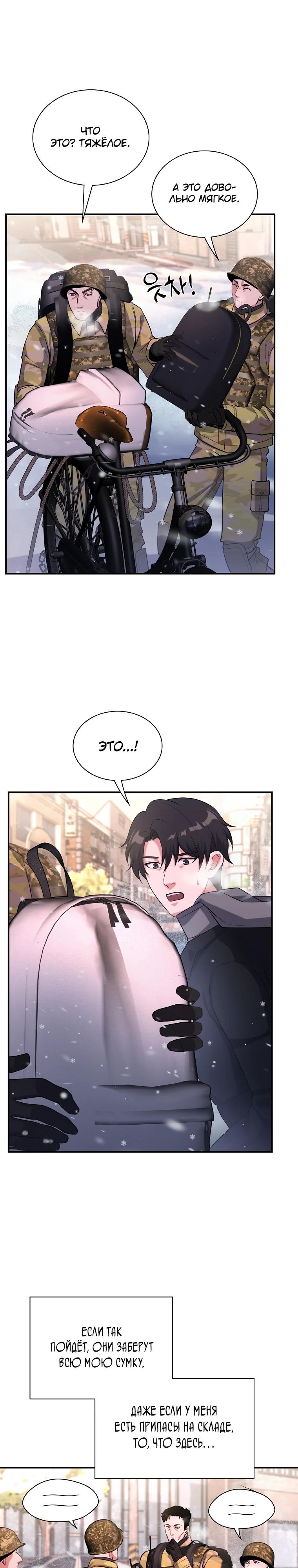 Манга Офисный работник в ледниковом периоде - Глава 28 Страница 35