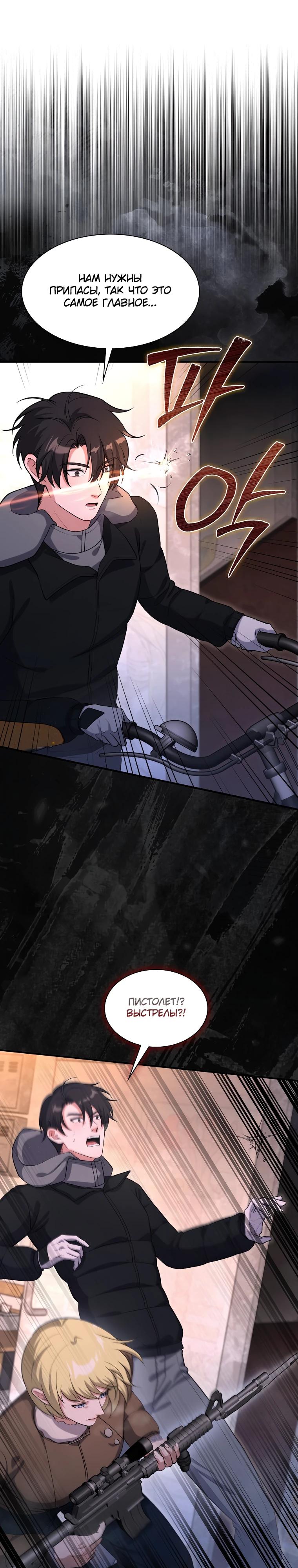 Манга Офисный работник в ледниковом периоде - Глава 28 Страница 13