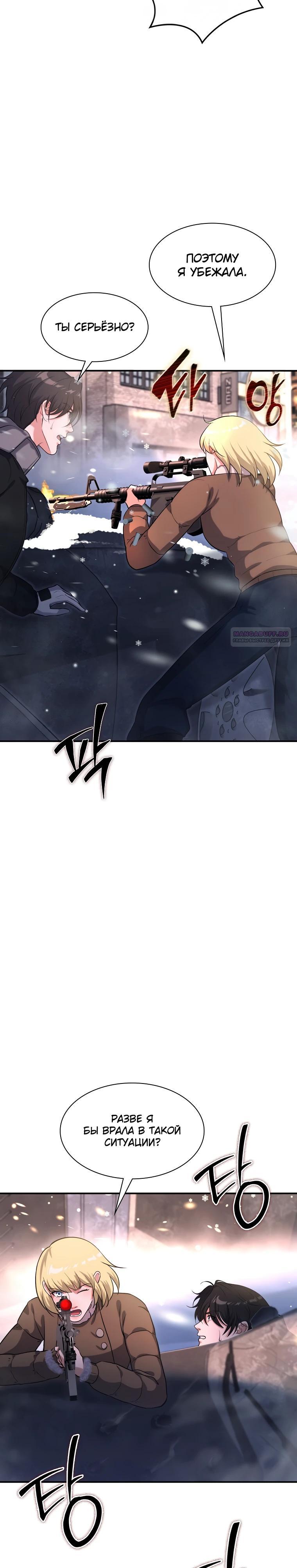 Манга Офисный работник в ледниковом периоде - Глава 28 Страница 22