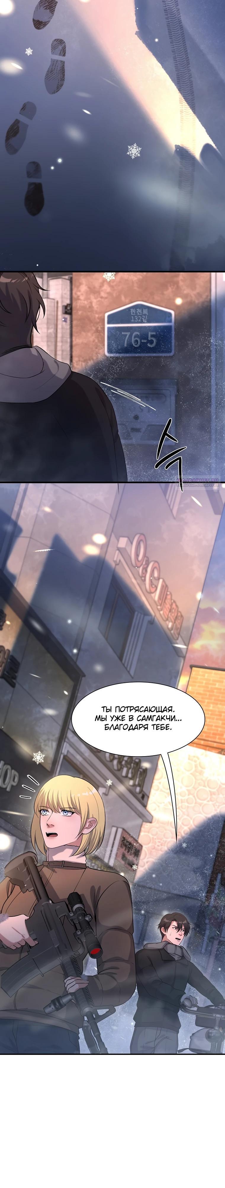 Манга Офисный работник в ледниковом периоде - Глава 28 Страница 10