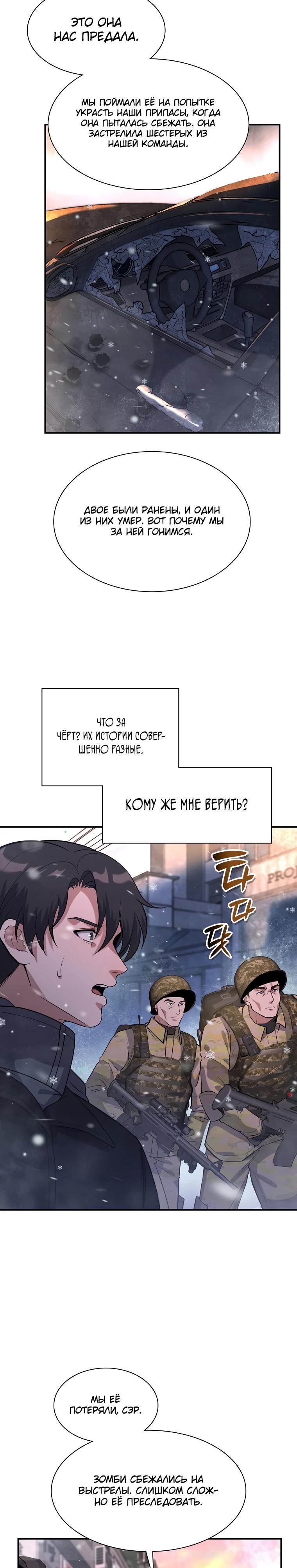 Манга Офисный работник в ледниковом периоде - Глава 28 Страница 32