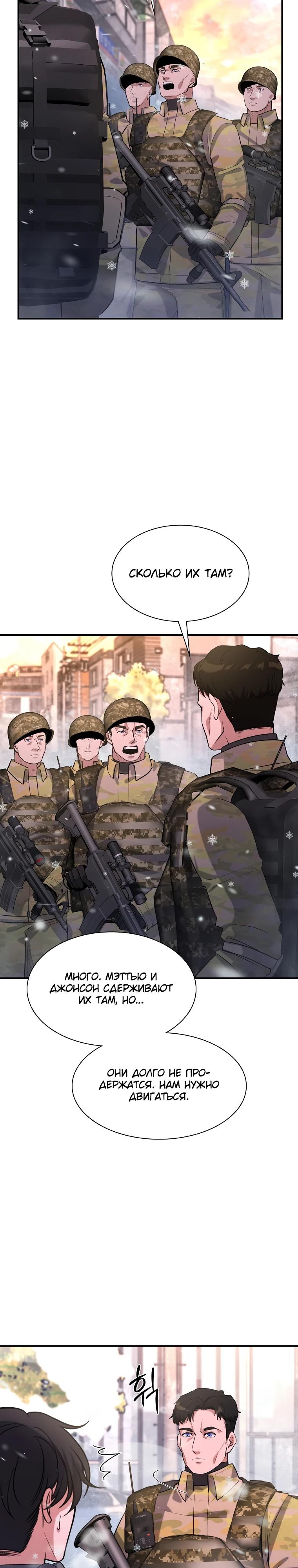 Манга Офисный работник в ледниковом периоде - Глава 28 Страница 33