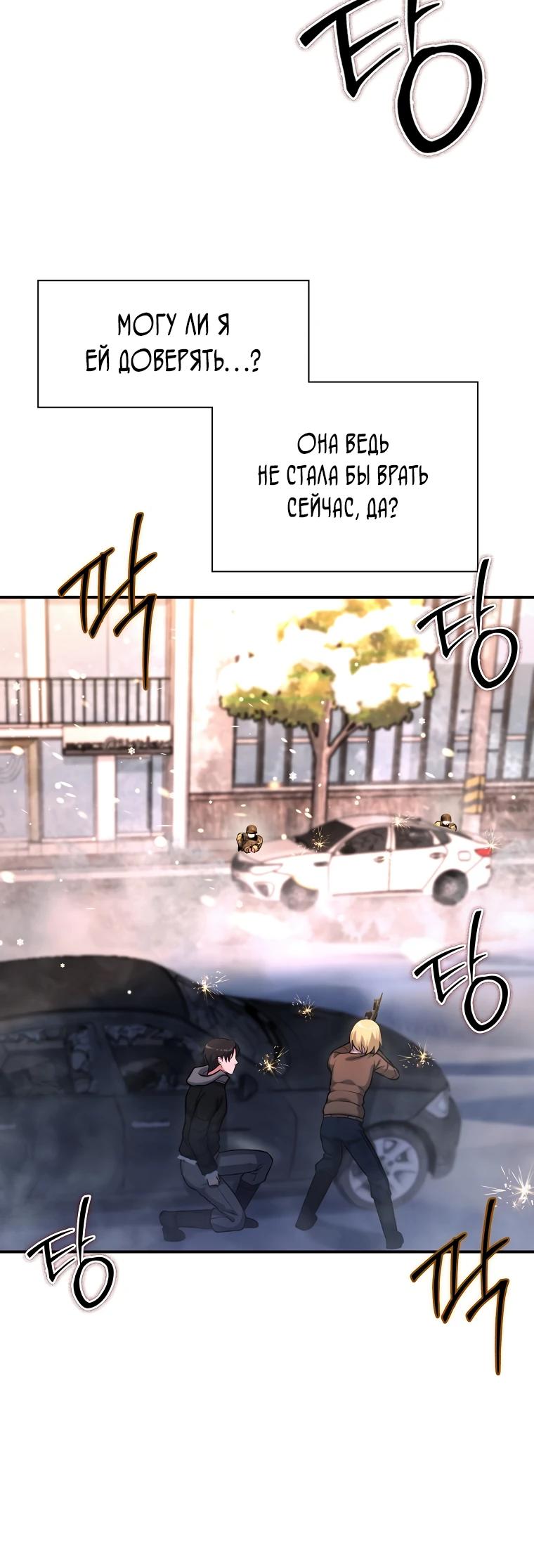 Манга Офисный работник в ледниковом периоде - Глава 28 Страница 23