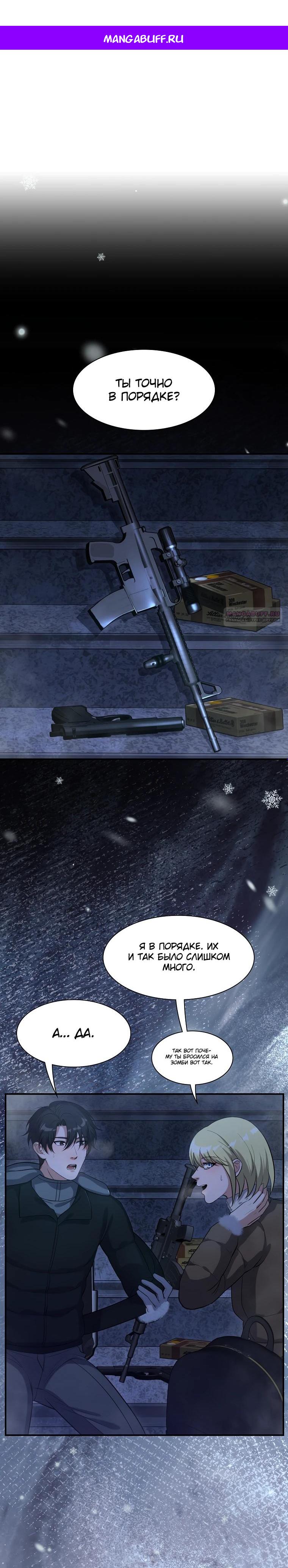 Манга Офисный работник в ледниковом периоде - Глава 28 Страница 1