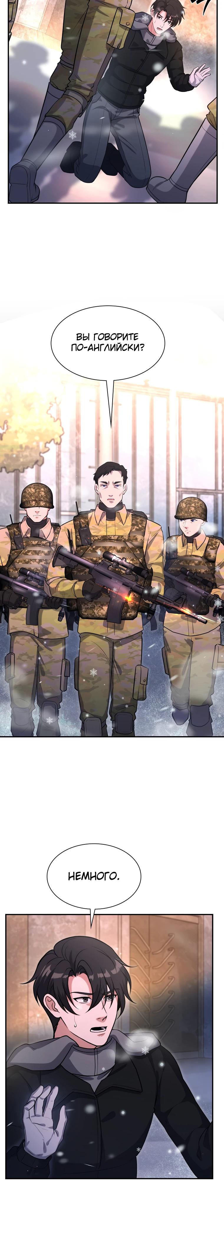 Манга Офисный работник в ледниковом периоде - Глава 28 Страница 29