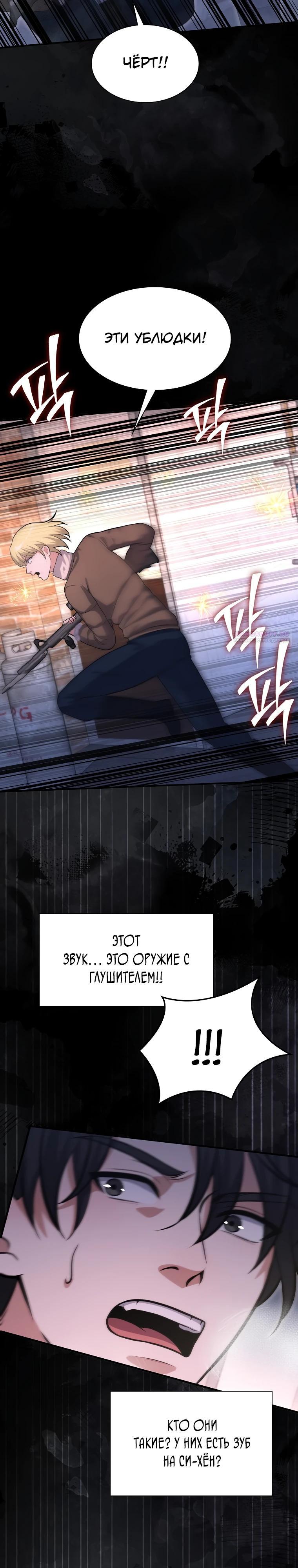 Манга Офисный работник в ледниковом периоде - Глава 28 Страница 14