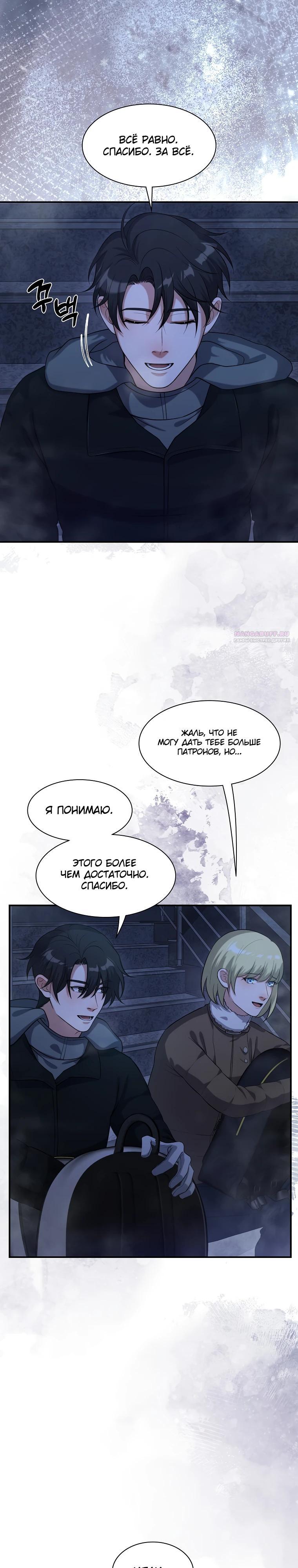 Манга Офисный работник в ледниковом периоде - Глава 28 Страница 2