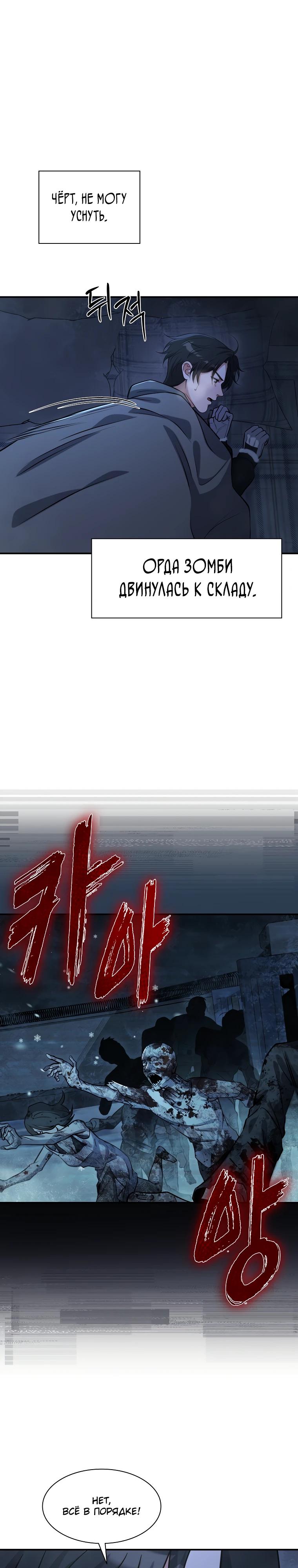 Манга Офисный работник в ледниковом периоде - Глава 27 Страница 9