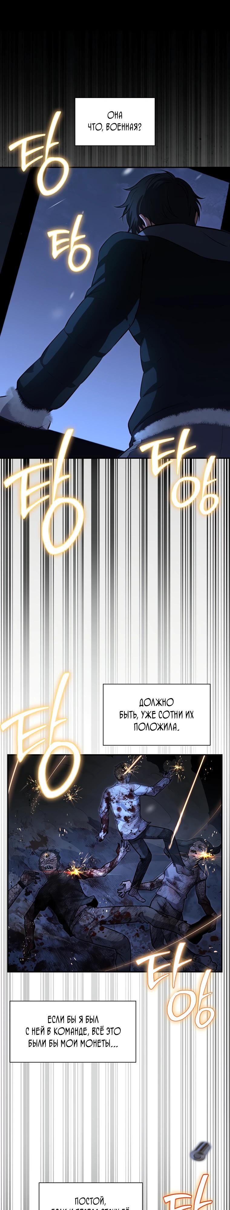 Манга Офисный работник в ледниковом периоде - Глава 27 Страница 3