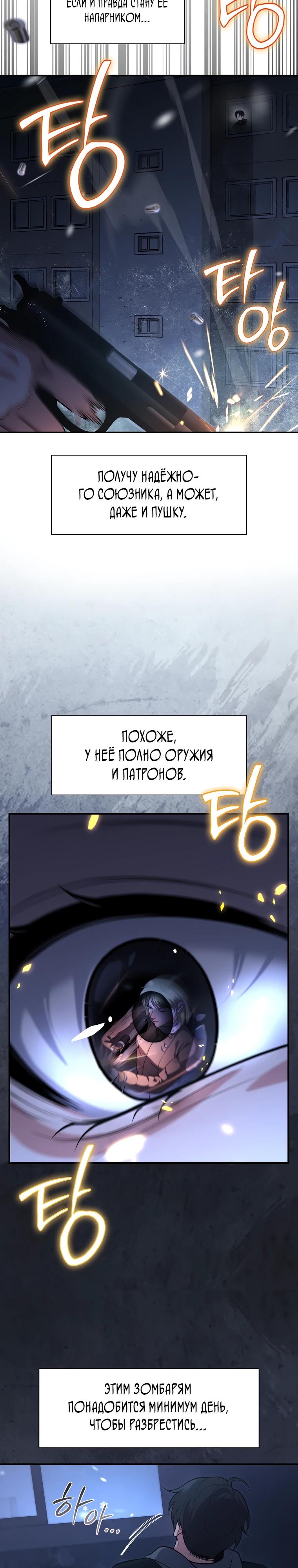 Манга Офисный работник в ледниковом периоде - Глава 27 Страница 4