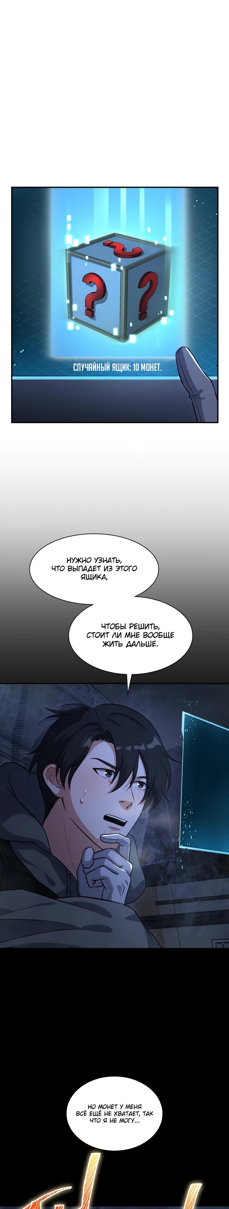 Манга Офисный работник в ледниковом периоде - Глава 27 Страница 11