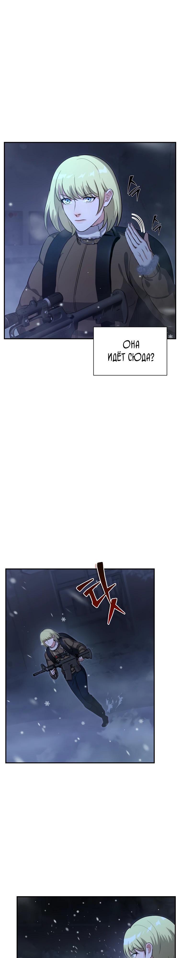 Манга Офисный работник в ледниковом периоде - Глава 27 Страница 19