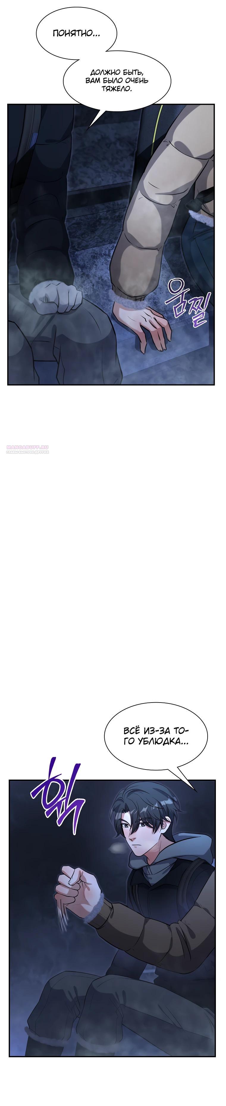 Манга Офисный работник в ледниковом периоде - Глава 27 Страница 30