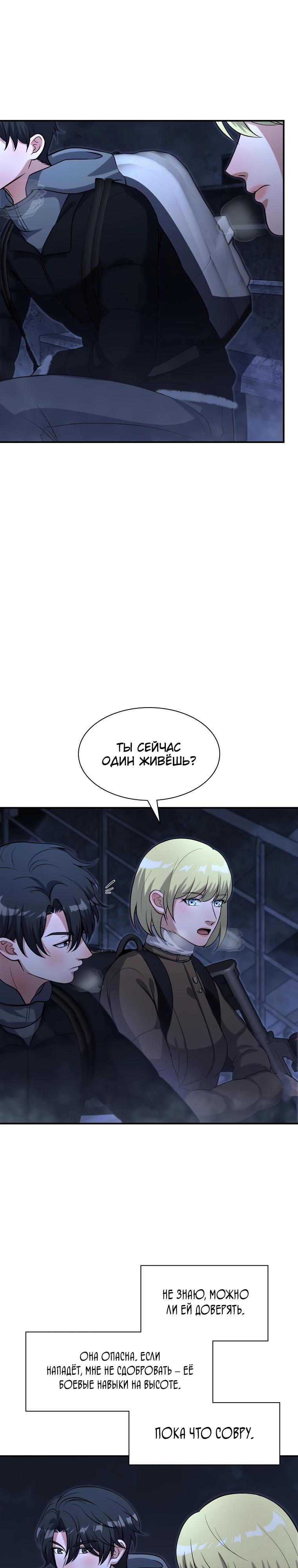 Манга Офисный работник в ледниковом периоде - Глава 27 Страница 27