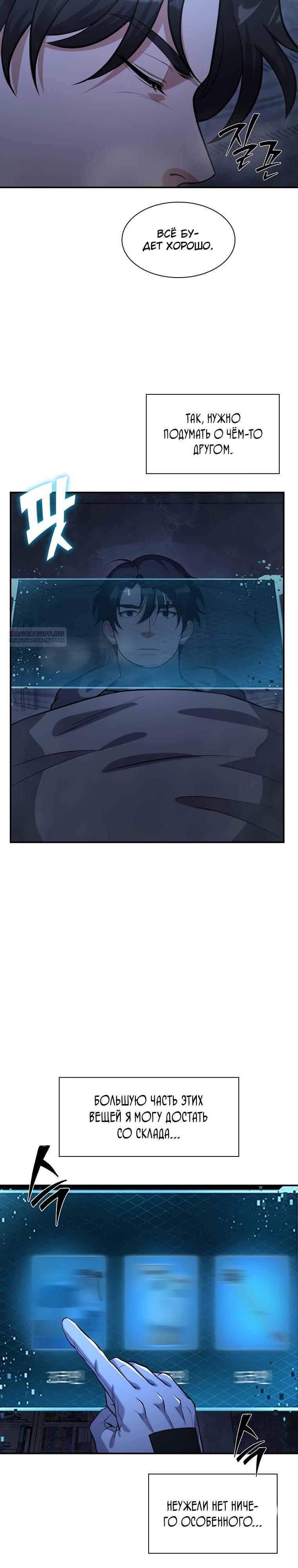 Манга Офисный работник в ледниковом периоде - Глава 27 Страница 10