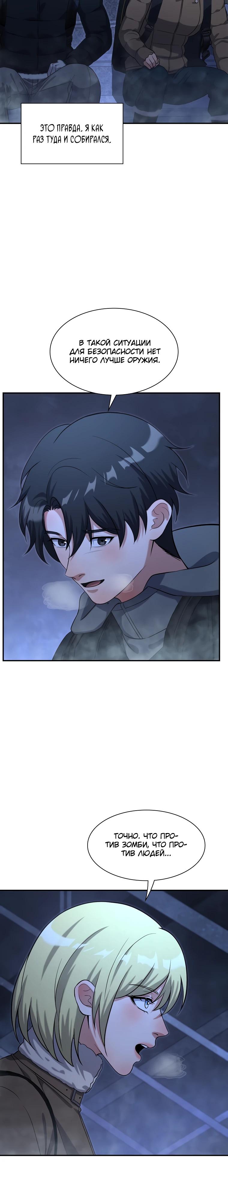 Манга Офисный работник в ледниковом периоде - Глава 27 Страница 32