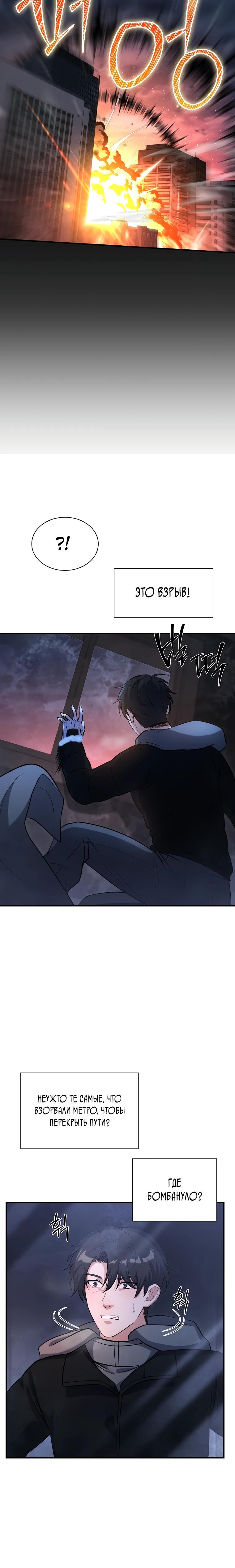 Манга Офисный работник в ледниковом периоде - Глава 27 Страница 12