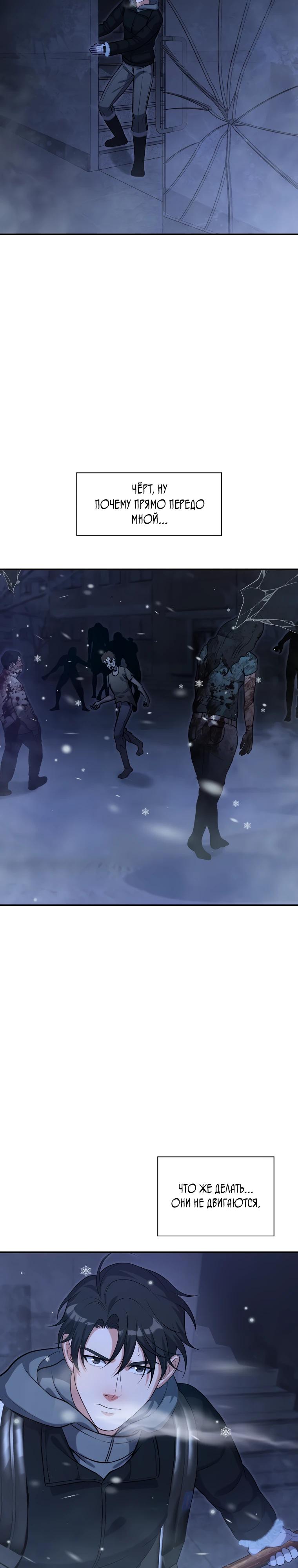 Манга Офисный работник в ледниковом периоде - Глава 27 Страница 17