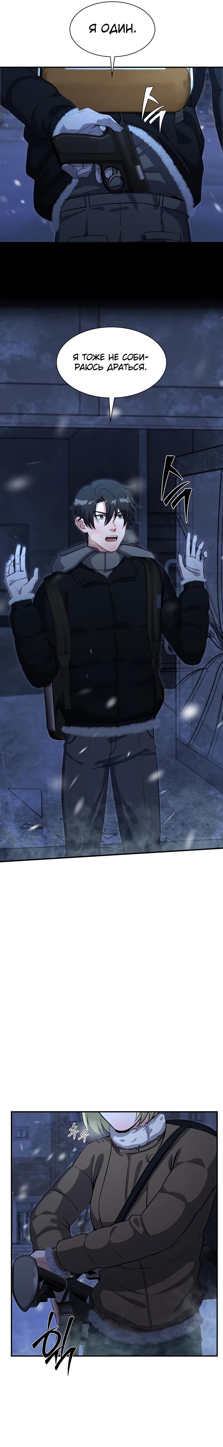 Манга Офисный работник в ледниковом периоде - Глава 27 Страница 24