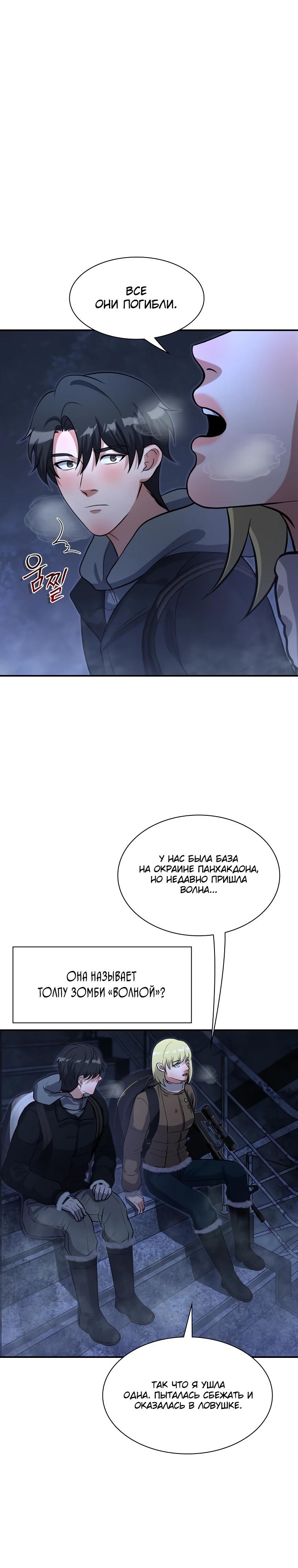 Манга Офисный работник в ледниковом периоде - Глава 27 Страница 29