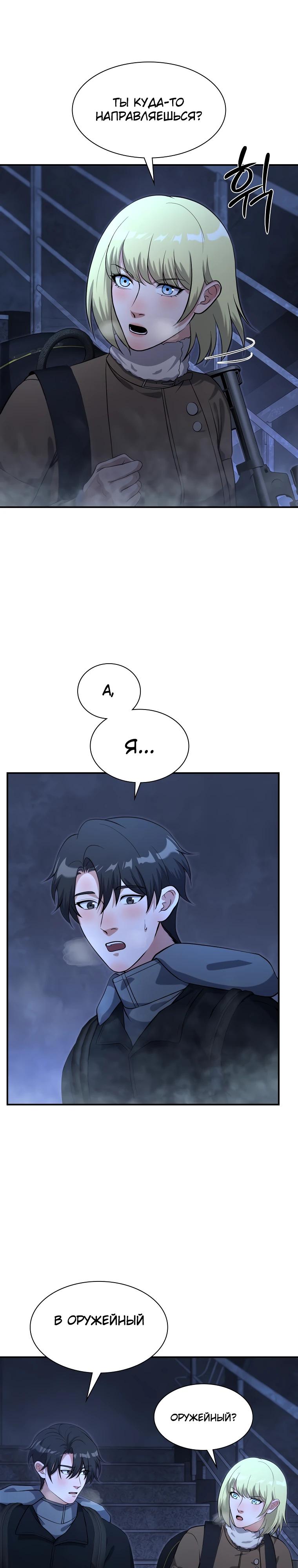 Манга Офисный работник в ледниковом периоде - Глава 27 Страница 31