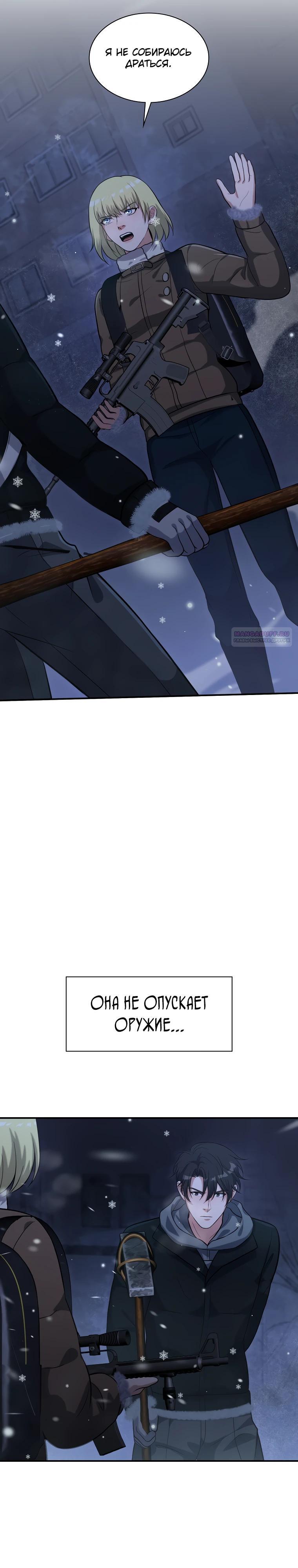 Манга Офисный работник в ледниковом периоде - Глава 27 Страница 22