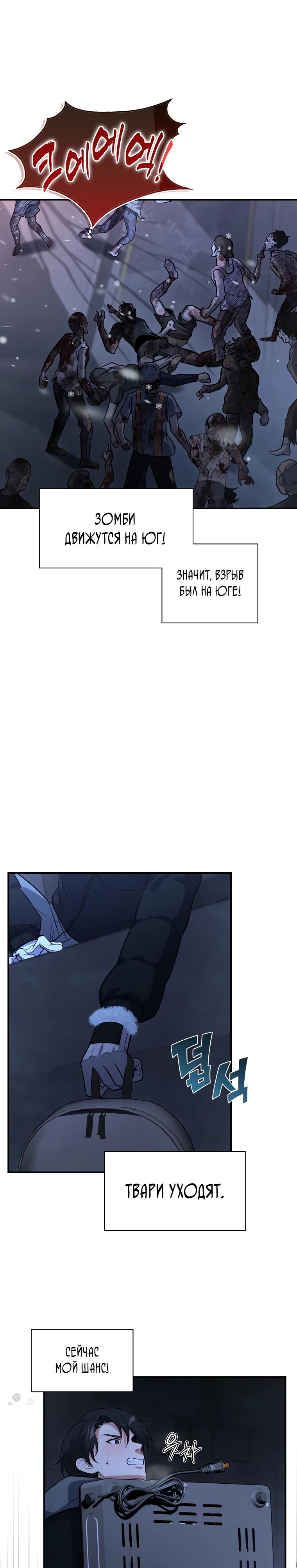 Манга Офисный работник в ледниковом периоде - Глава 27 Страница 13