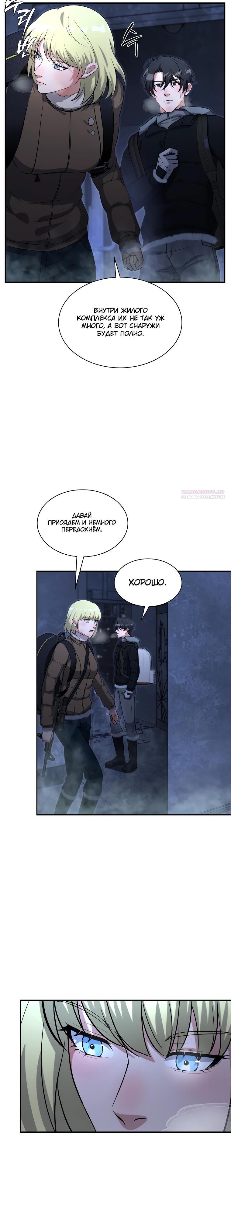 Манга Офисный работник в ледниковом периоде - Глава 27 Страница 26