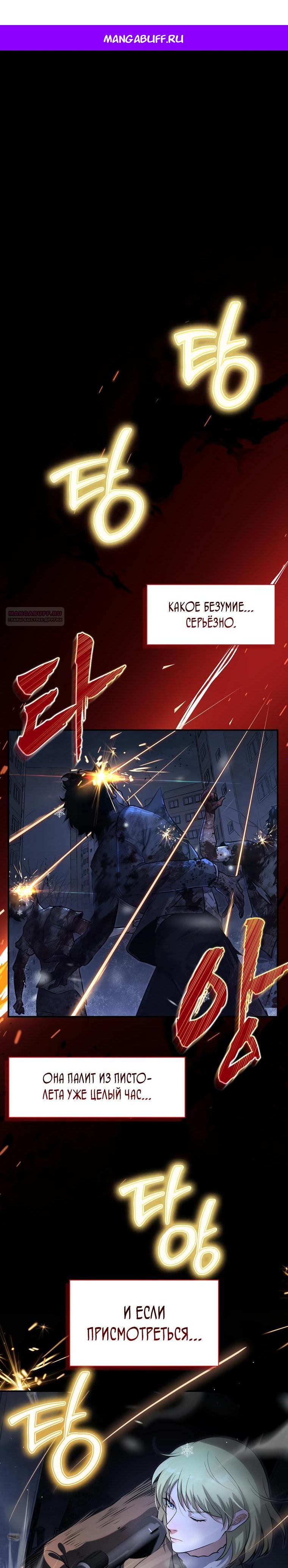 Манга Офисный работник в ледниковом периоде - Глава 27 Страница 1