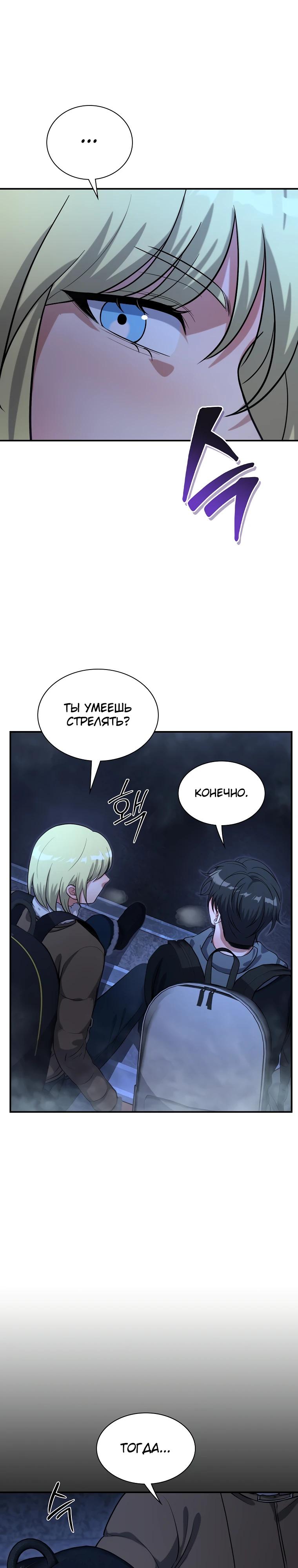 Манга Офисный работник в ледниковом периоде - Глава 27 Страница 33